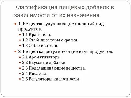 Классификация пищевой