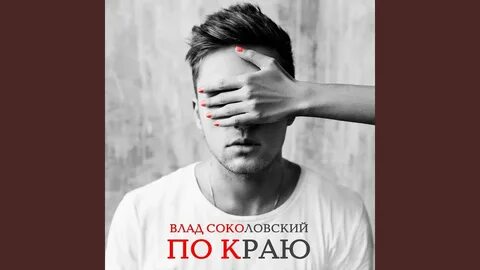 Соколовский край