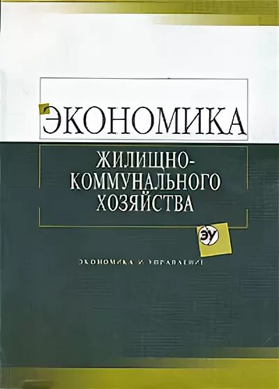 экономика жилищно коммунального хозяйства. жилищно-коммунальное хозяйство. презентация на тему жкх. жкх презентация. жкх иллюстрация.