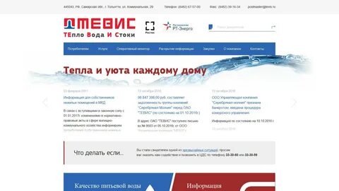 Тевис тольятти
