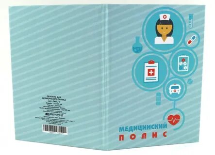 Два медицинских полиса