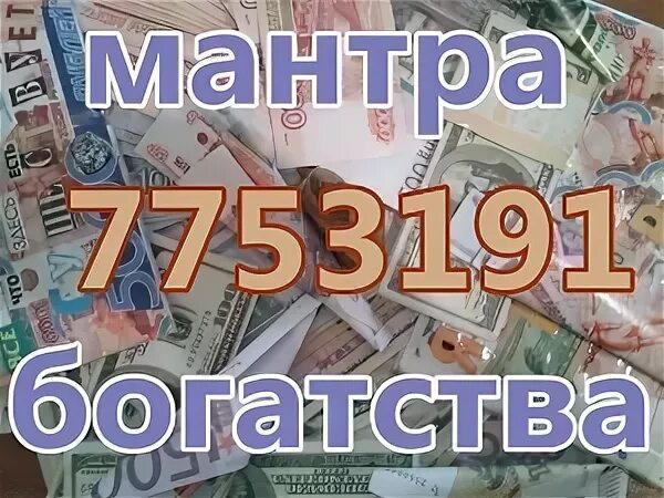 Да что мне эти деньги