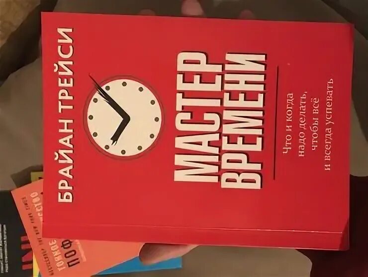 Книга мастер времени