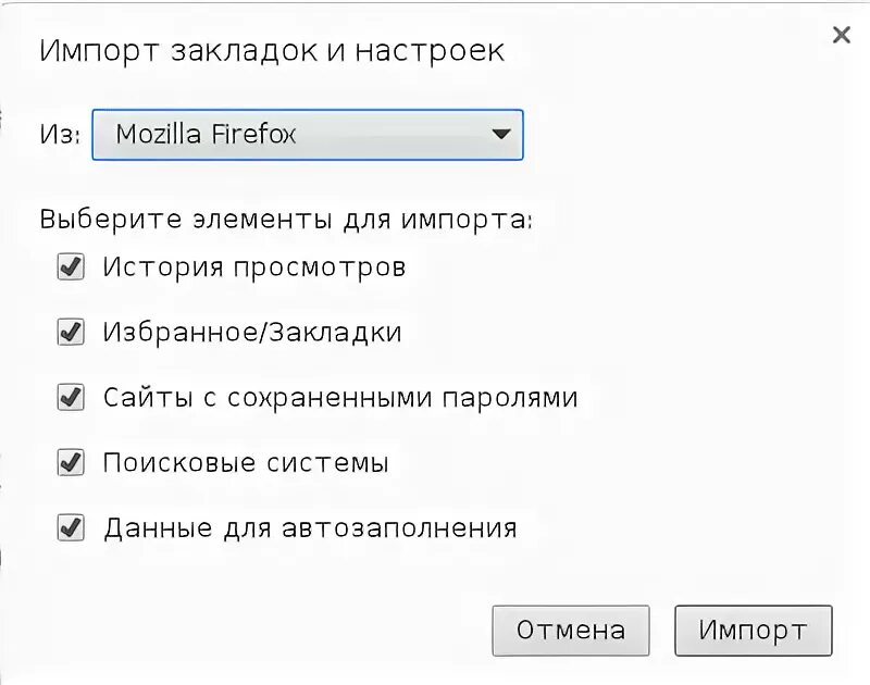 Импортировать закладки из другого браузера