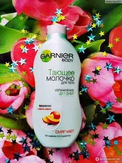Garnier молочко для тела