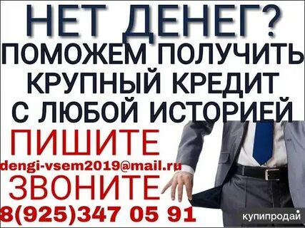 Помогу всем взять кредит