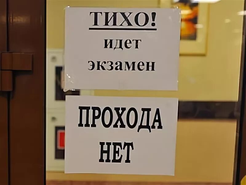 Тихо идет экзамен. Тихо идет экзамен табличка. Надпись тихо идет экзамен. Тихо идет экзамен фото. Тихо идет работа