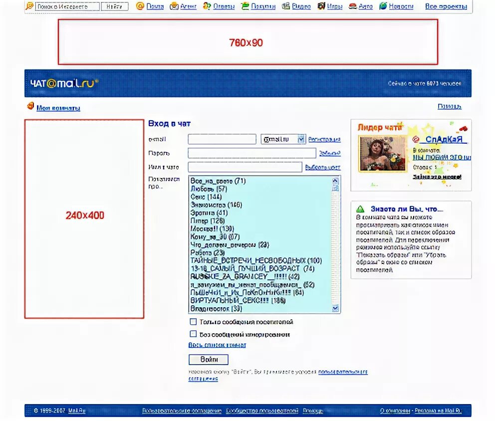 Чат майл ру. Чат почта. Чат чат ру. Старый чат мэйла. Икс ру чат