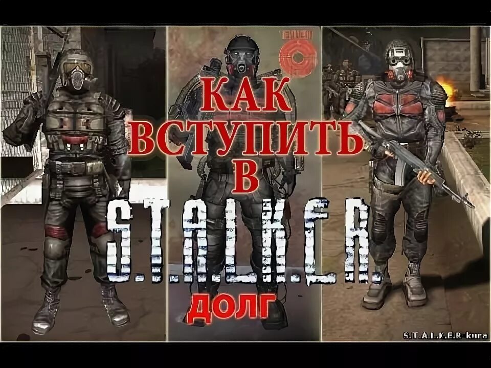 Сталкер долговец. Сталкер группировка долг эмблема. Сталкер долговец. Сталкер 2 долговец. Сталкер группировка долг.