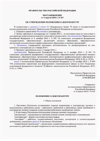 Положение об адъюнктуре