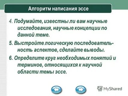Эссе 4