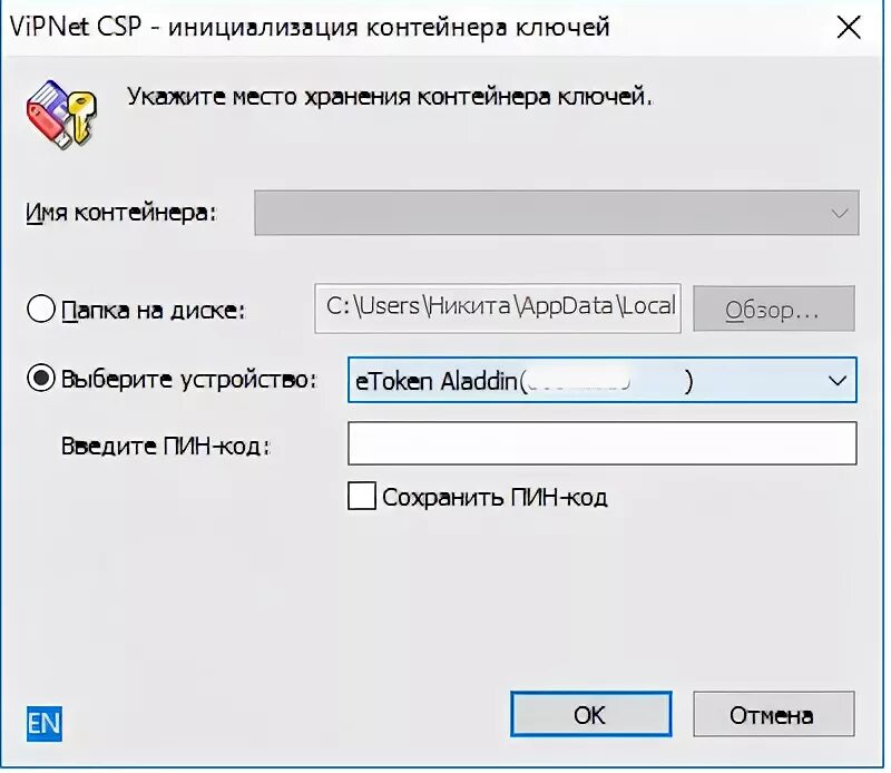 Vipnet csp windows 10. Установка vipnet. випнет csp. инициализация контейнера ключей. токен vipnet.