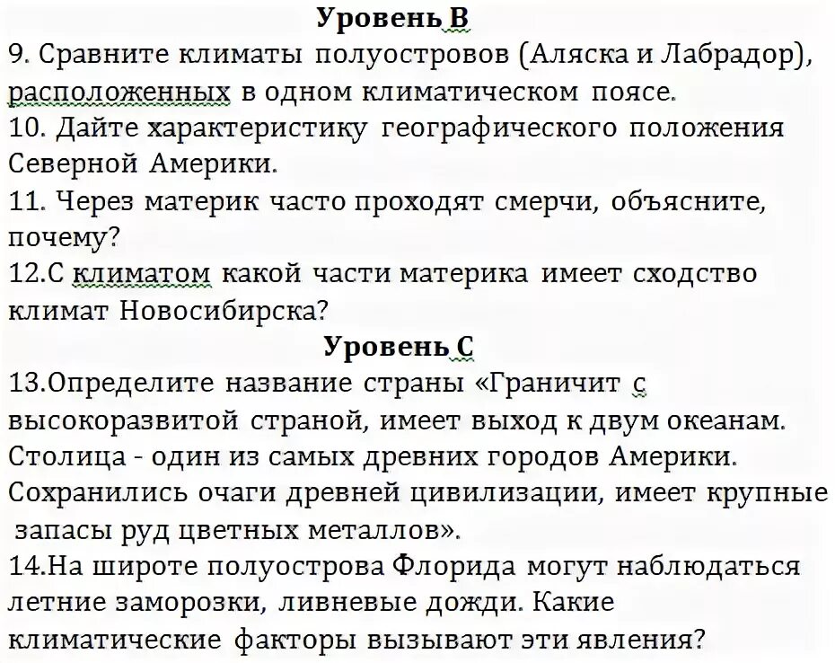 Северная америка контрольная работа 7 класс