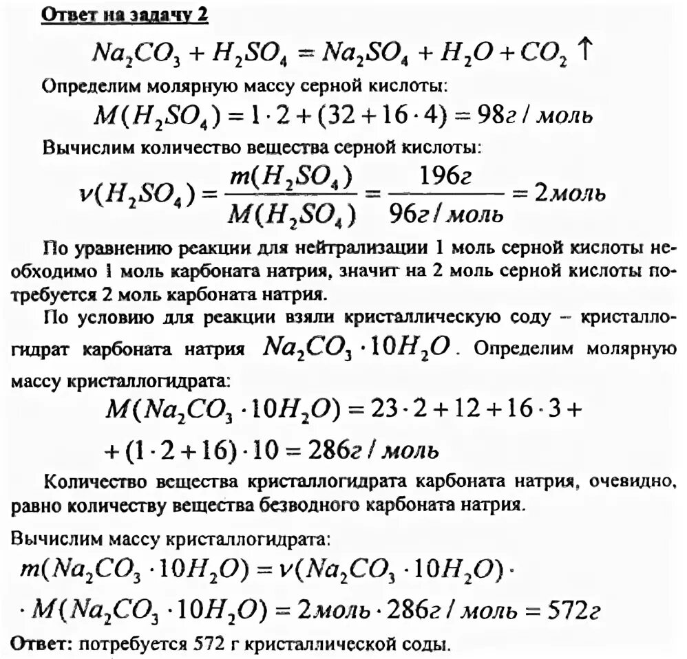 Сколько грамм кристаллогидрата. Молярная масса карбоната натрия. Кристсталлогидрида карбонаае натрия. Как рассчитать молярную массу кристаллогидрата. Масса кристсталлогидрида карбонаае натрия.