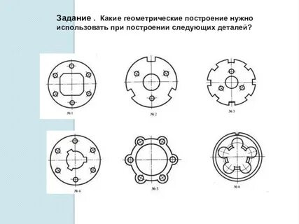 Черчение основные геометрические построения