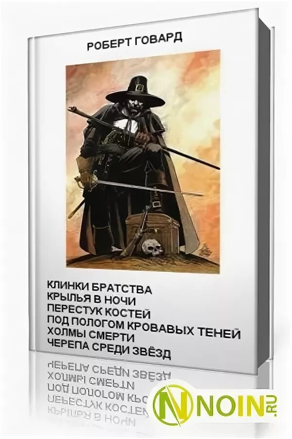 Крылья ночи книга фантастика.