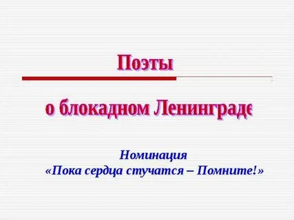 Поэты блокадники