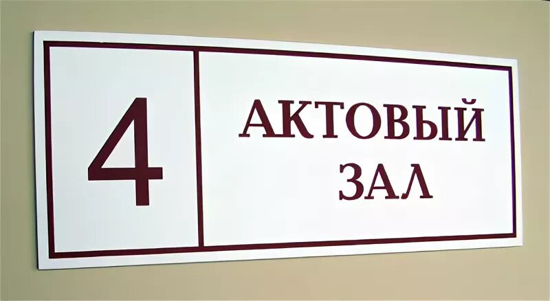 Табличка 0