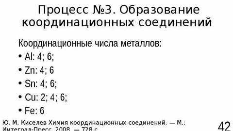 Координационное число равно 4 в комплексном соединении