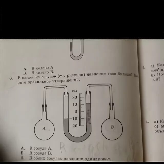 В каком сосуде давление максимальное. В каком из сосудов давление газа больше. В каком из сосудов давление. В каком из сосудов давление больше. Манометр в каком из сосудов давление в газе больше и почему.
