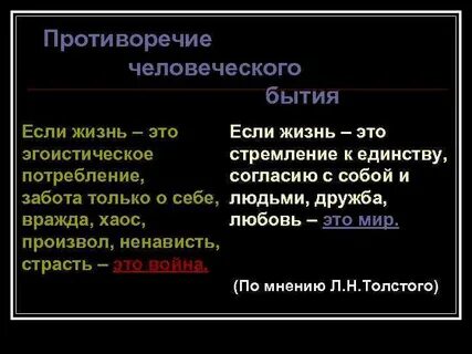 Людское существование