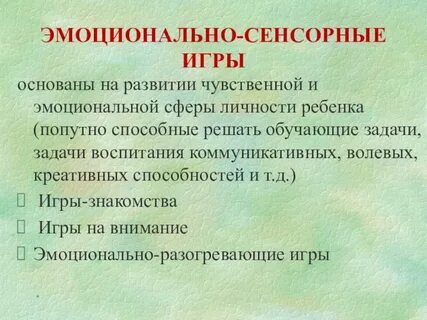 Сенсорно эмоциональное развитие ребенка