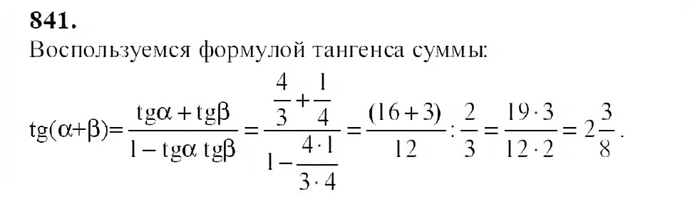Алгебра 8 класс макарычев номер 841