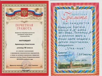 1 он получил грамоту за то выступление