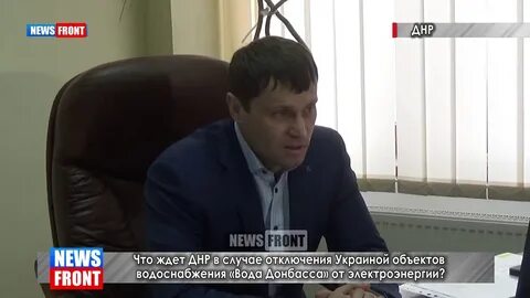 Вода донбасса сайт днр