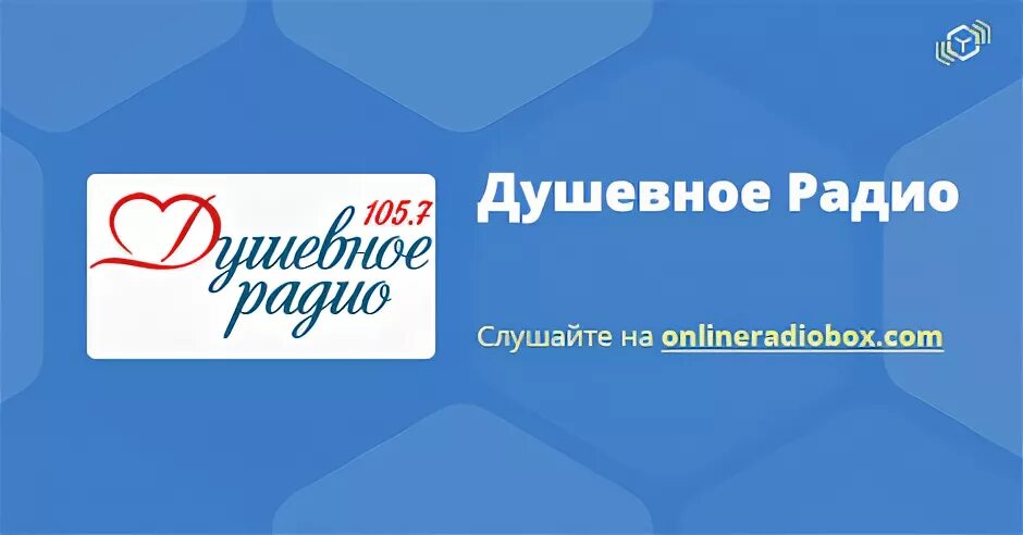 Душевное радио танцплощадка