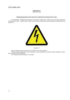 Электрические знаки поражение током