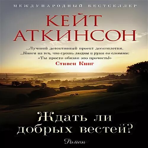 Будем ждать вестей