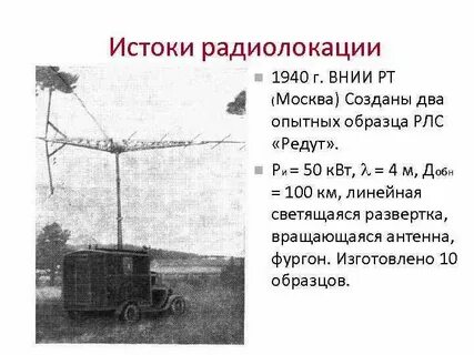 Сколник радиолокация
