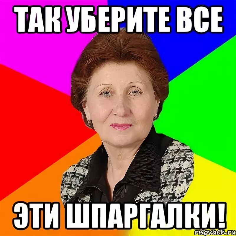 Пойми сука. Я люблю Зою Мем. Мемы про шпаргалки.