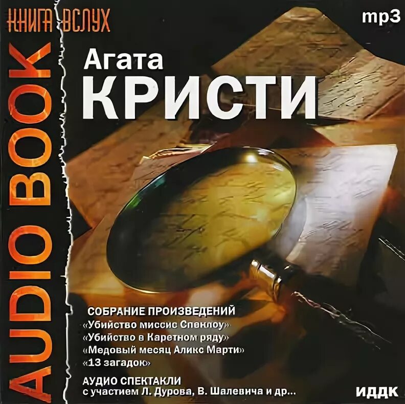 Аудиокниги кристи. Аудиокниги кристи. Аудиокниги кристи. Лощина детектив агаты кристи. Аудиокниги кристи.