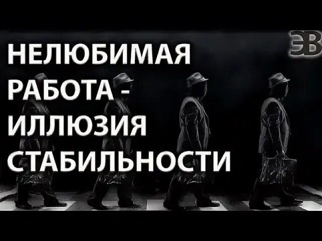 Нелюбимая работа