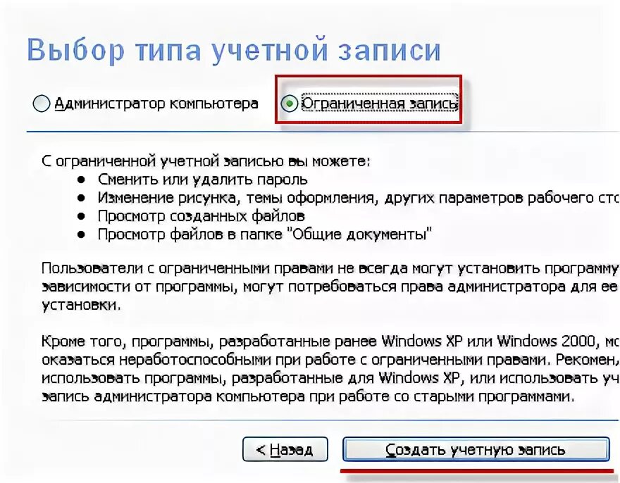 Программа администратора запись. Типы учетных записей. администрирование учетных записей. выберите тип учетной записи – «ограниченная запись». создание учетной записи администрирование.