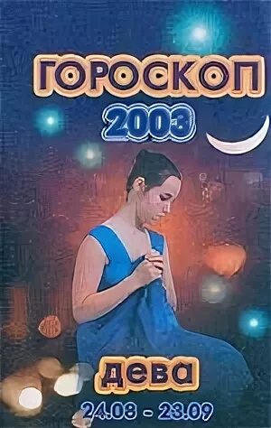 2003 Знак зодиака. 2003 Год знак зодиака. 2003 Год гороскоп. Гороскоп 2003 знак.