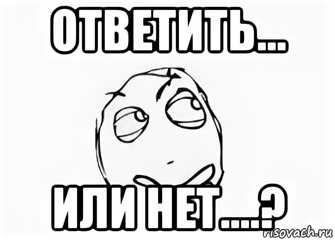 Задай интересно