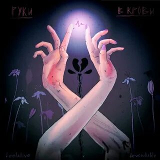Минус руки