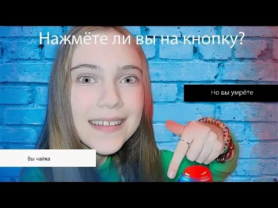 А что ты нажала