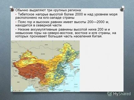 Рельеф китая 7 класс