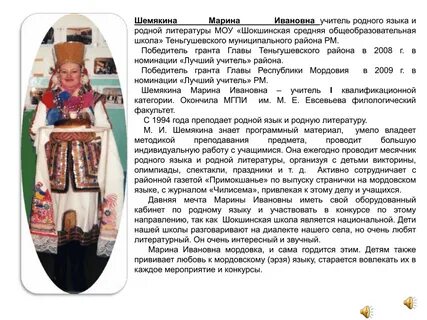 Дневник мордовии