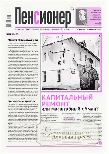 Интернет версии газеты. Интернет версии газеты