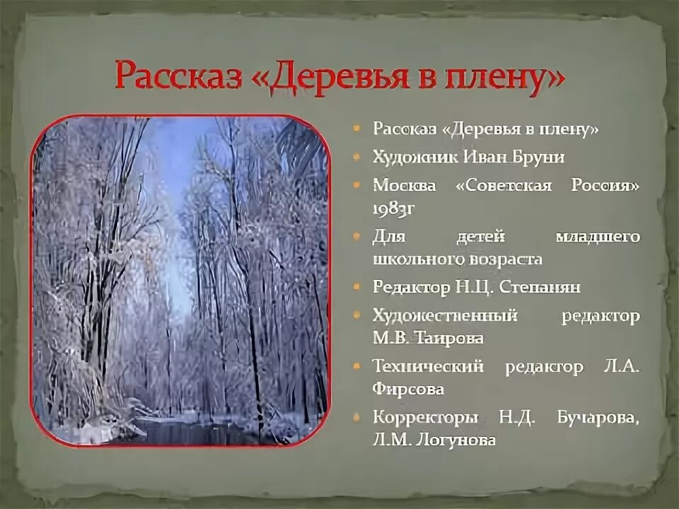 Рассказ пришвина разговор деревьев