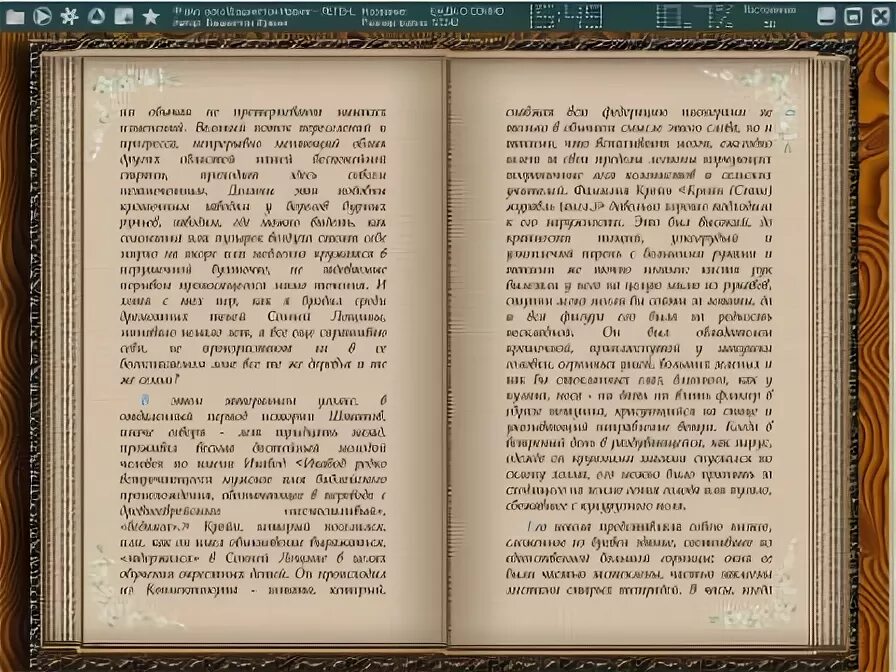 Читалка текста. Читалка для готов. набирают текст для книги.