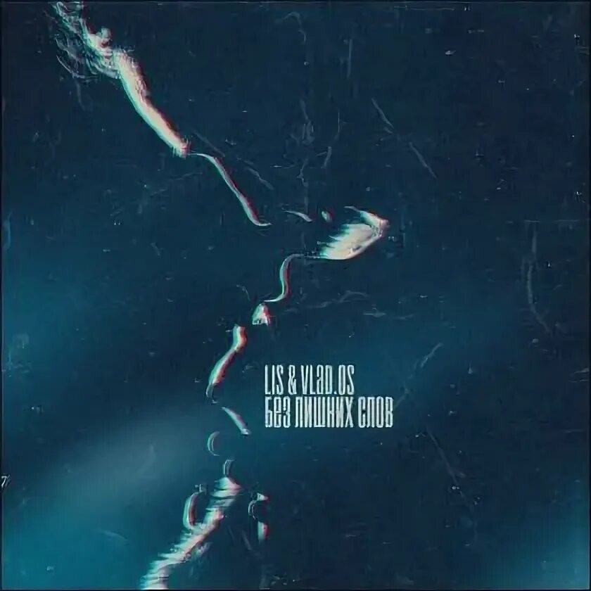 В тот же миг это. Что наша жизнь короткий миг. Жизнь только миг. Есть только миг между прошлым. В тот же миг это.