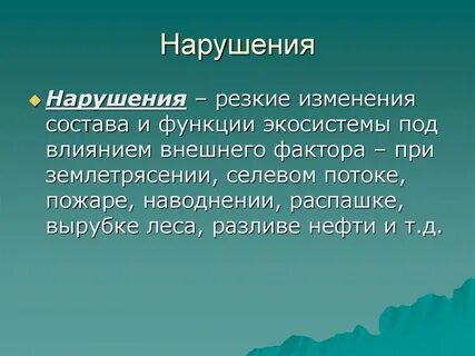 Функции экосистемы