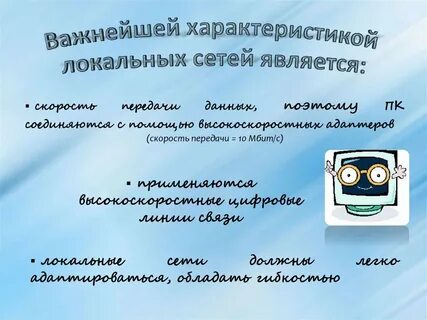 Важная характеристика компьютерной сети
