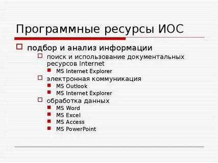 Опишите ресурсы интернет